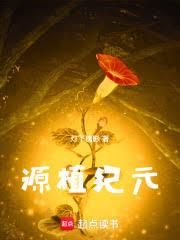 源植紀元