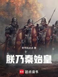 朕乃泰始皇