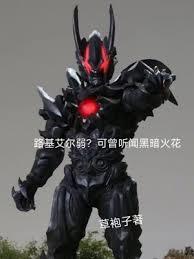 路基艾爾弱？可曾聽聞黑暗火花