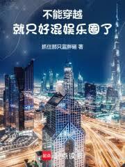 我才剛進組，你說我穿越了？