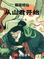 旁門修仙：從山君開始