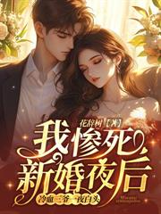 錯愛十五年，宋小姐放手再不回頭