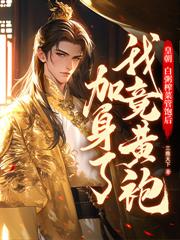 開局製作淞滬會戰，全網玩家淚崩了