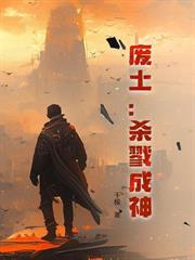 都市，末世，我兩界穿梭成為世界主宰