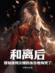 荒年種田：開局官府強塞五個美嬌娘