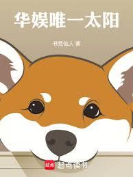 華娛唯一太陽