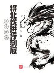 大宋：從軍中小兵到天下雄主