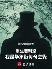 從傳奇空頭到美利堅資本之神