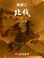 晚唐嶺南創業史