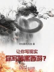 讓你寫爽文你非要寫鬼故事