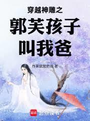 我在神鵰之艱難求生