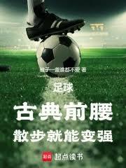 足球：防守漏勺，卻是世界級巨星