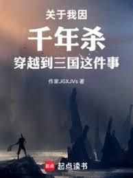 三國求生：我的金手指是劇透
