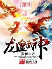 龍皇武神 龍皇武神