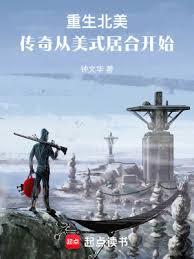 重生北美：傳奇從美式居合開始
