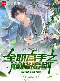 全職高手之一如既往