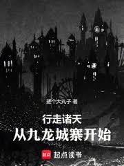 行走諸天：從九龍城寨開始