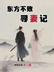 金庸世界第一情痴
