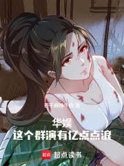 華娛：這個群演有億點點浪