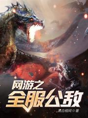 網遊：全點防禦後，我成了移動泉水