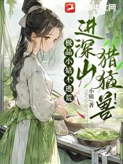 傻丫頭穿災年，手握系統帶飛全家