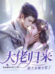領證爽約？我轉嫁你哥哭什麼