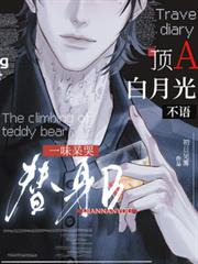 頂A白月光不語，一味親哭替身B