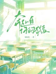 奔赴有你的盛夏