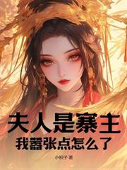 亂世邊軍：從軍功換媳婦開始