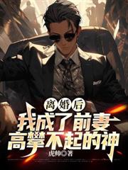 在高武世界擺攤，一碗抄手饞哭女武神！