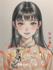 功德系統：我在民國苟著送物資