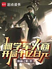 柯學軍火商：開局十億日元