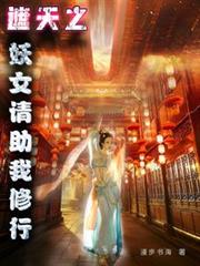 遮天之開局葉凡表哥