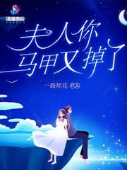 嬌軟主播一撒嬌，神豪血槽已清空