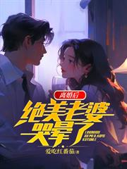 開學發姬甲老婆，撿漏SSS級校花