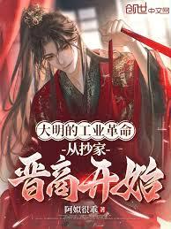 權臣西門慶，篡位在紅樓
