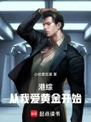 港綜：從我愛黃金開始