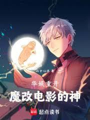 華娛重開，魔改電影的神