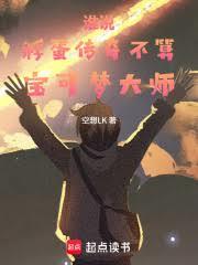 誰說孵蛋傳奇不算寶可夢大師