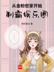 從金粉世家開始，制霸娛樂圈