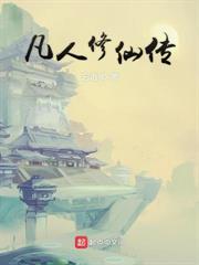 修仙種田：我能汲取靈植天賦