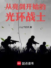 從亮劍開始的光環戰士