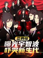 忍界驚：曝光宇智波，嚇哭新生代