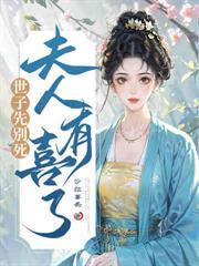 深陷權臣修羅場，她只釣不愛