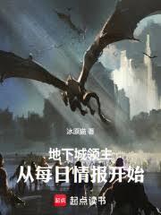 地下城領主：從每日情報開始
