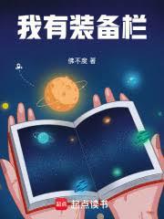 這個裝備欄太棒了