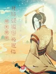 崇禎十三年，從中原開始挽天擎
