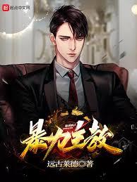 狂野巨星