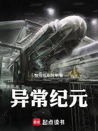 異常紀元