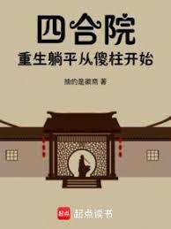 四合院：重啟人生的煙火人間